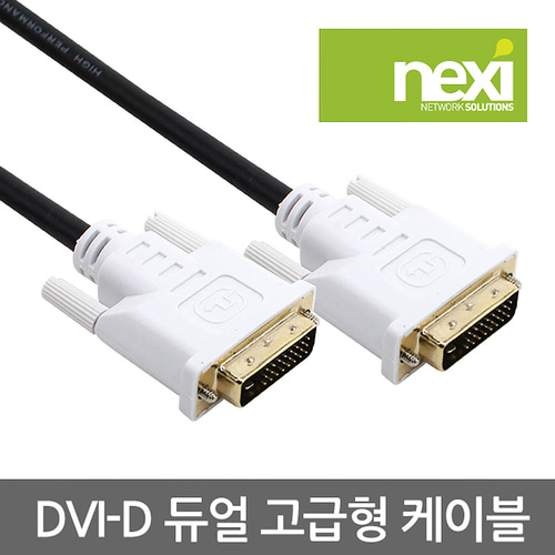 넥시 DVI Dual 케이블 M/M 1.5M 3M 5M