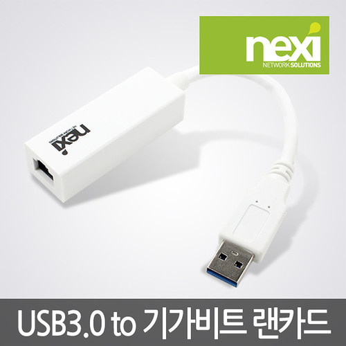 넥시 USB 3.0 LAN Card 유선 랜카드
