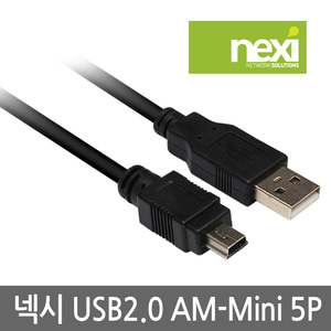 넥시 USB 2.0 AM - Mini 5PIN 케이블 1M 2M
