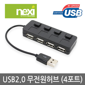 넥시 USB 2.0 허브 4포트 무전원